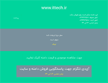 Tablet Screenshot of ittech.ir